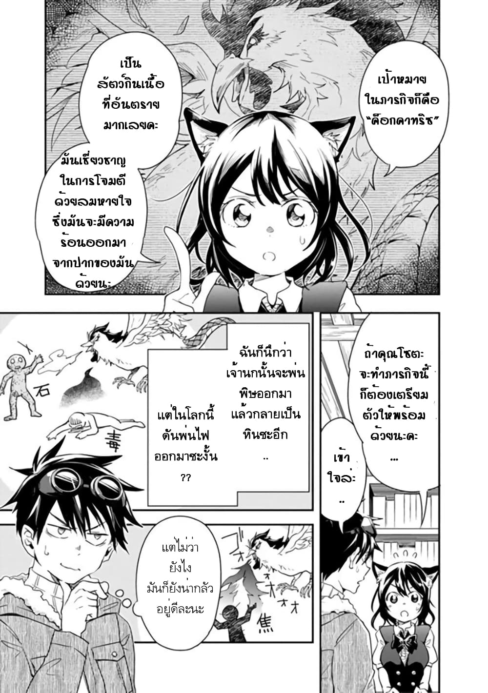 Isekai Monster Breeder page 3