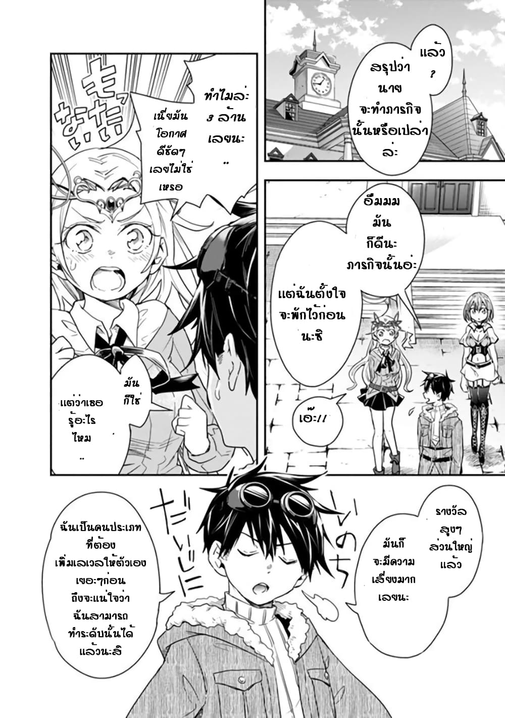 Isekai Monster Breeder page 4