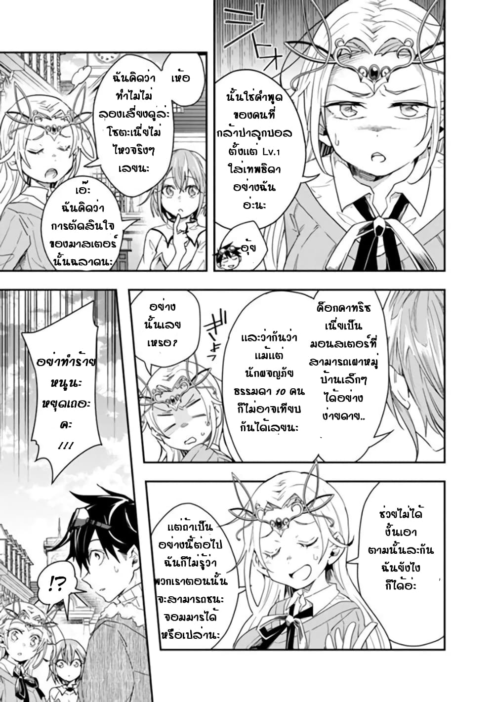 Isekai Monster Breeder page 5