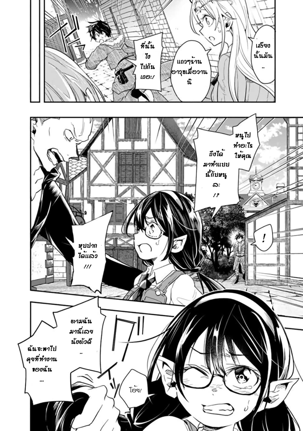 Isekai Monster Breeder page 6