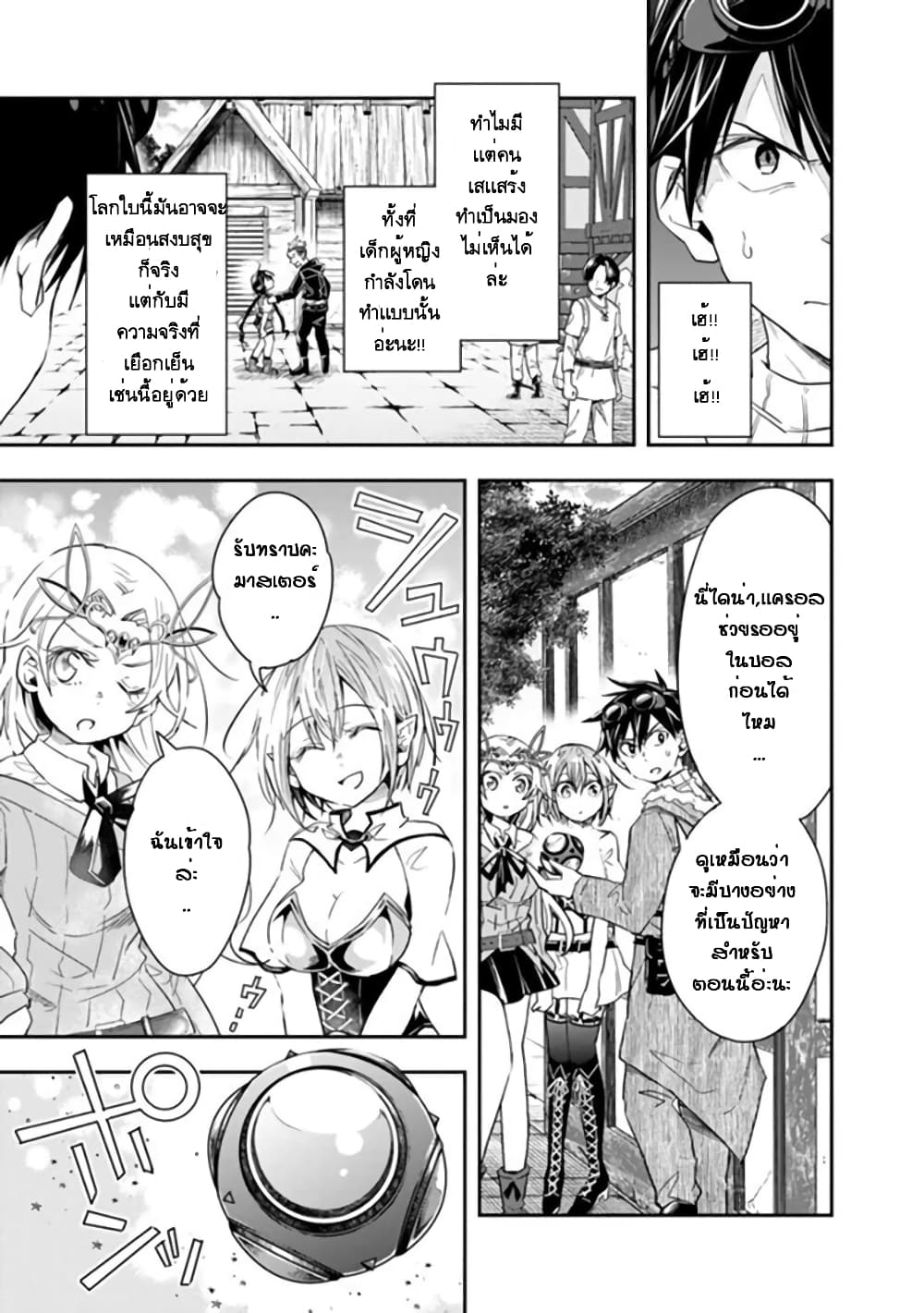 Isekai Monster Breeder page 7