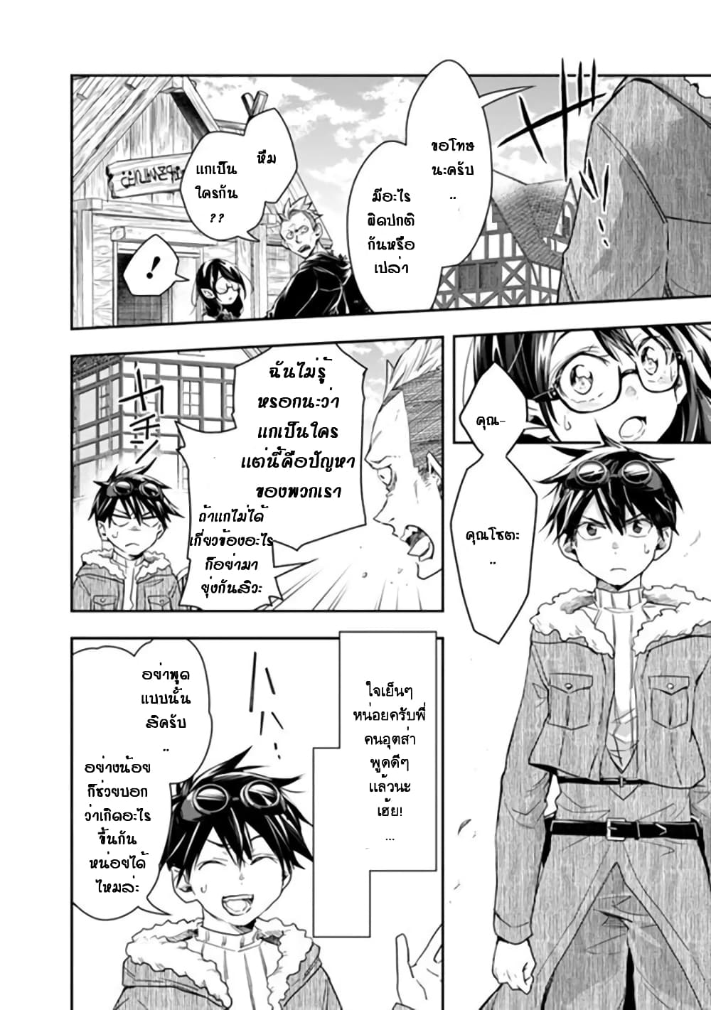 Isekai Monster Breeder page 8