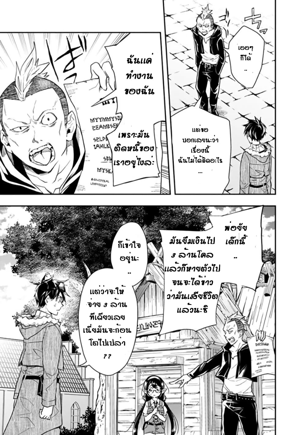 Isekai Monster Breeder page 9