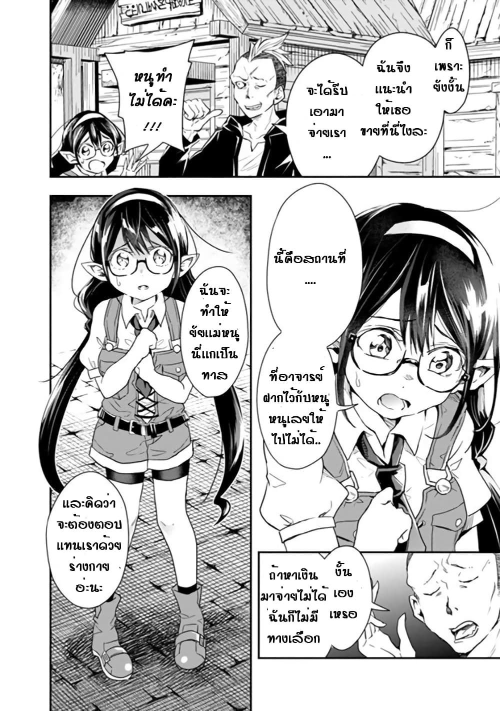 Isekai Monster Breeder page 10