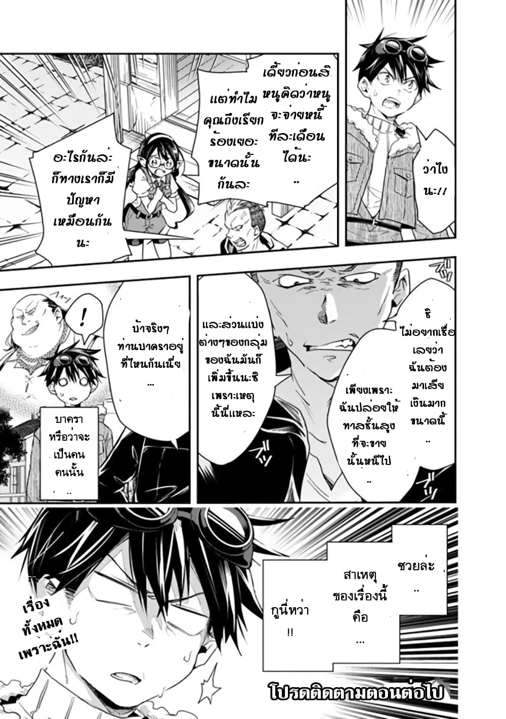 Isekai Monster Breeder page 11