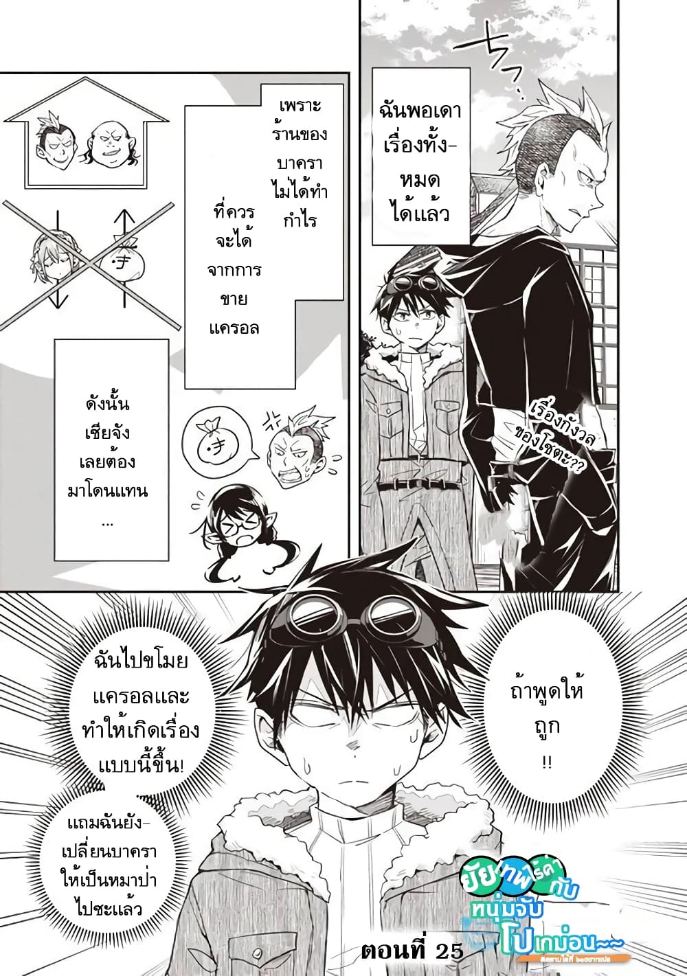 Isekai Monster Breeder page 1