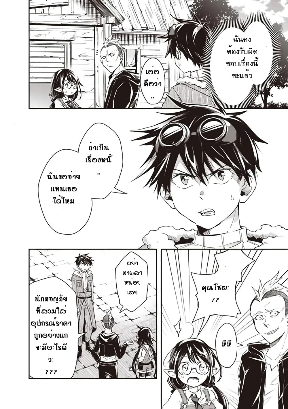Isekai Monster Breeder page 2