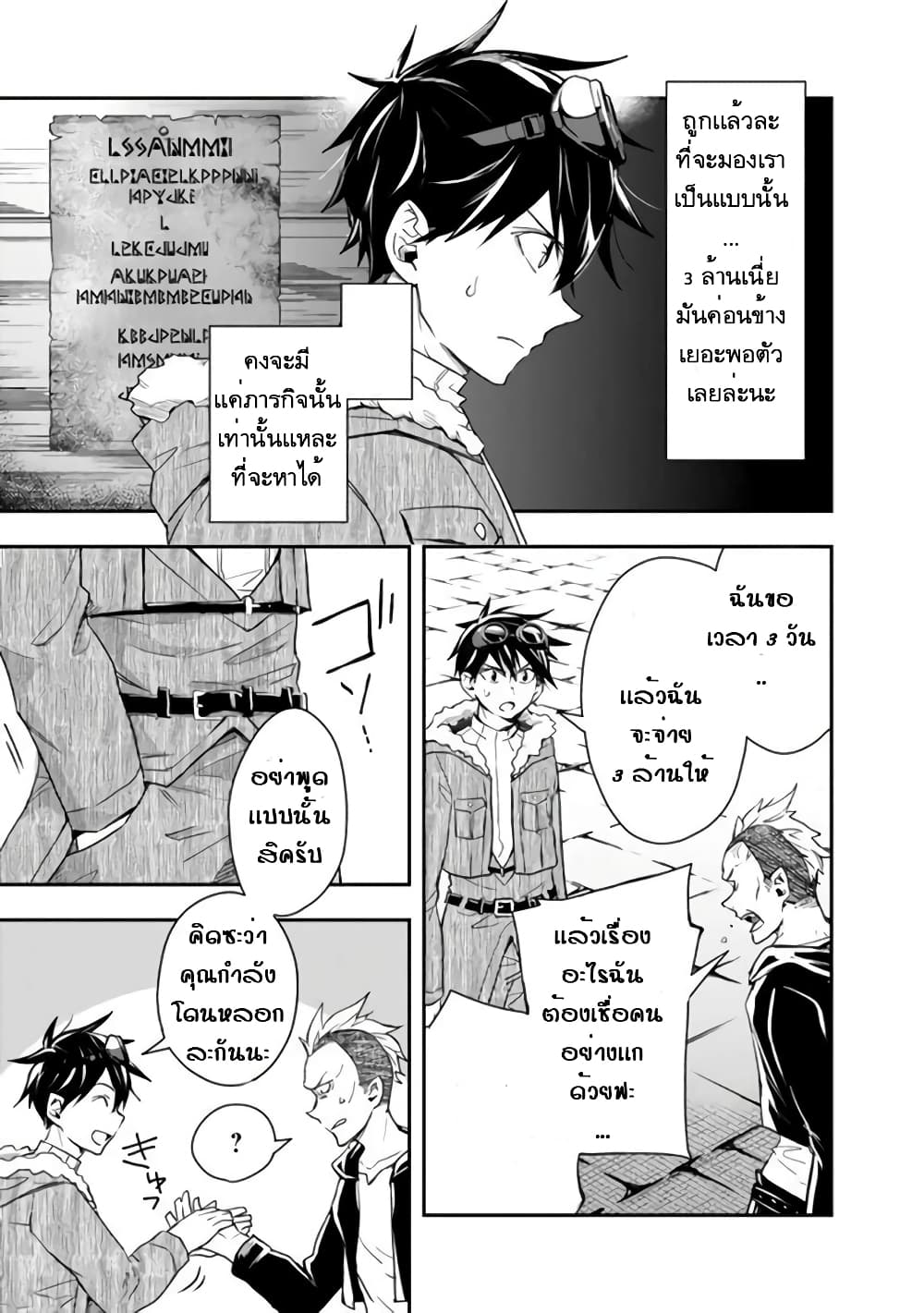 Isekai Monster Breeder page 3