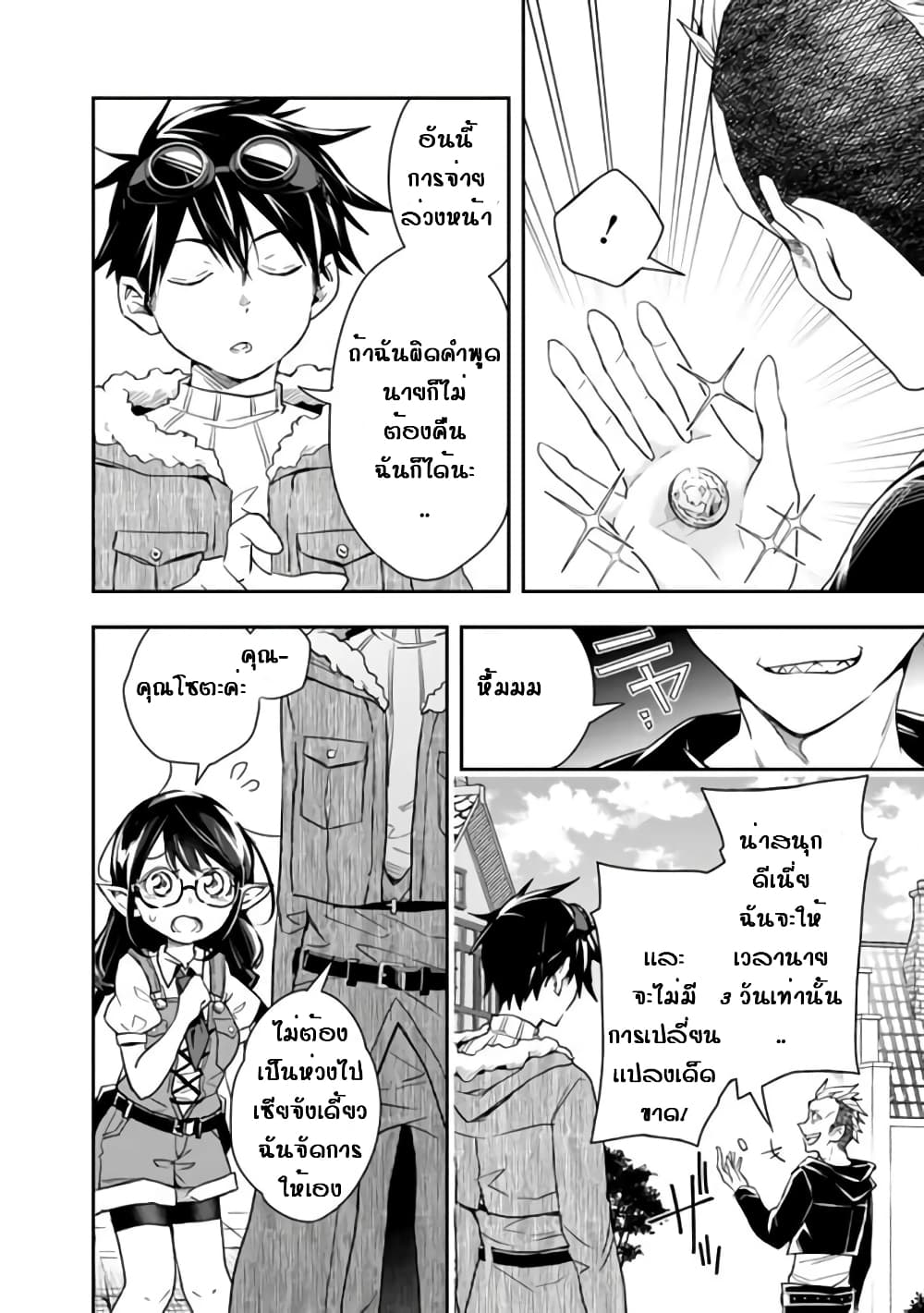 Isekai Monster Breeder page 4
