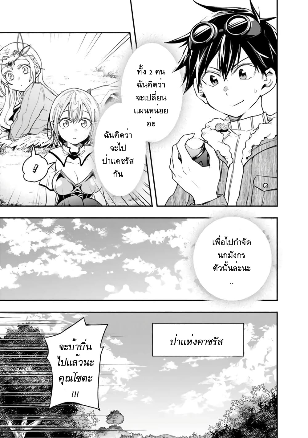 Isekai Monster Breeder page 5