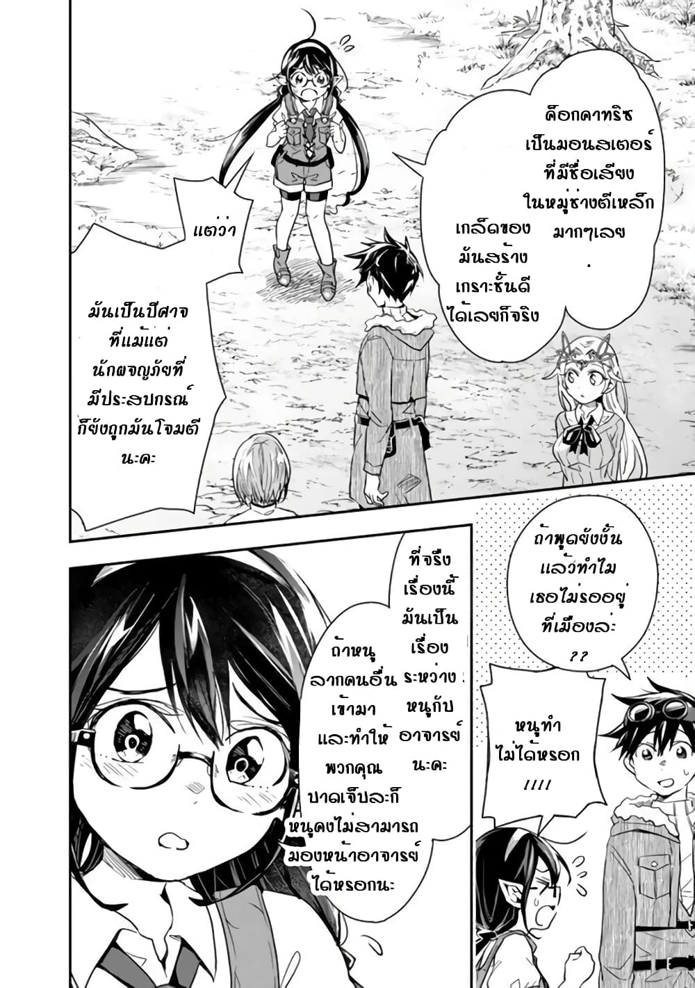 Isekai Monster Breeder page 6