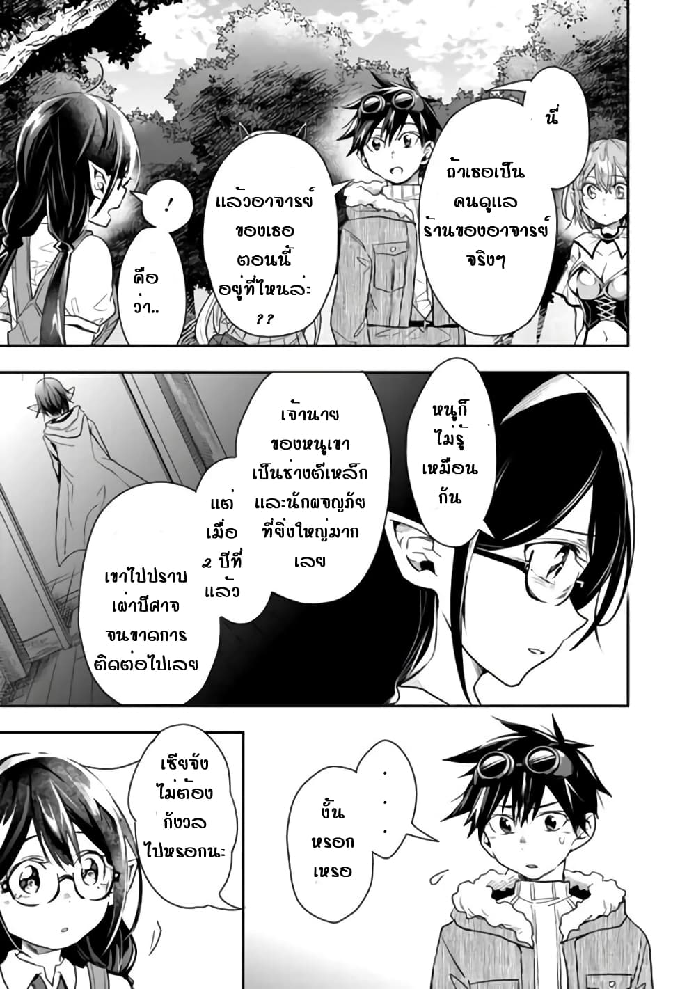 Isekai Monster Breeder page 7
