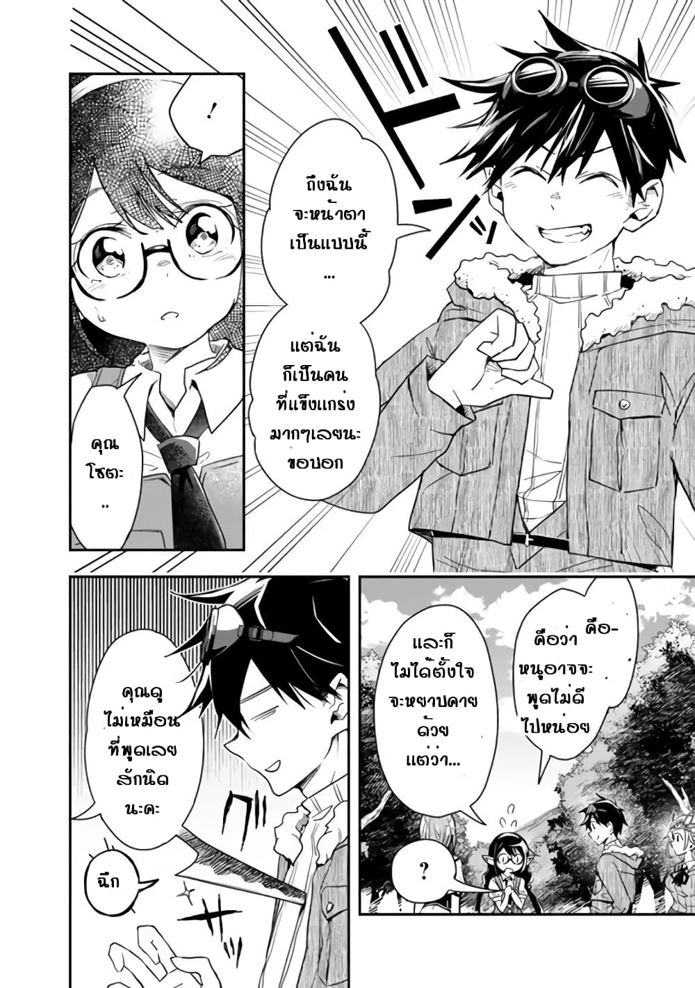 Isekai Monster Breeder page 8