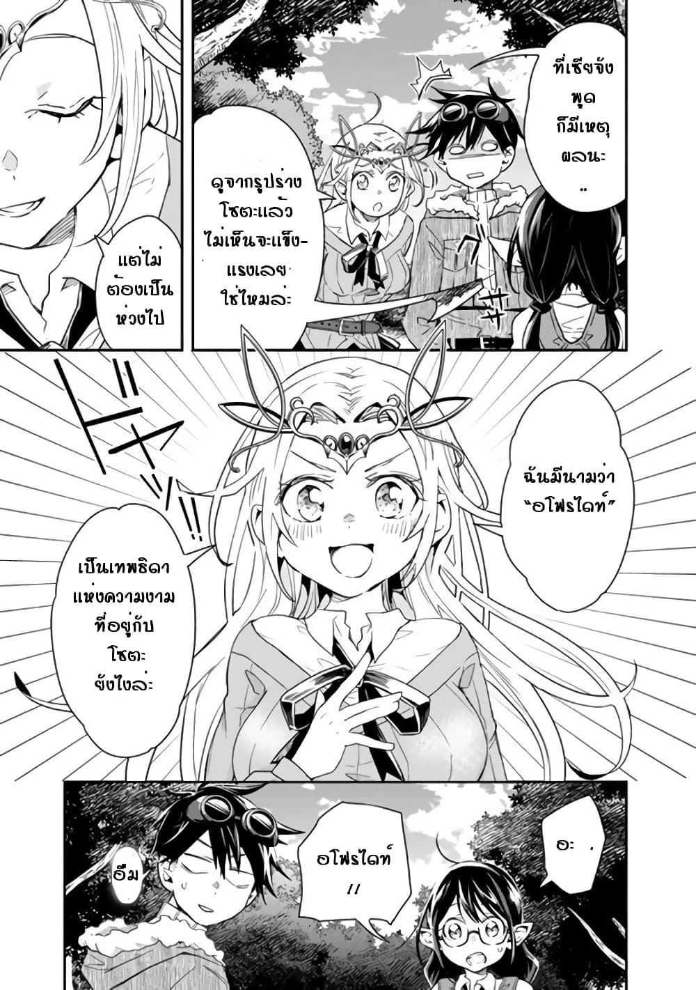 Isekai Monster Breeder page 9
