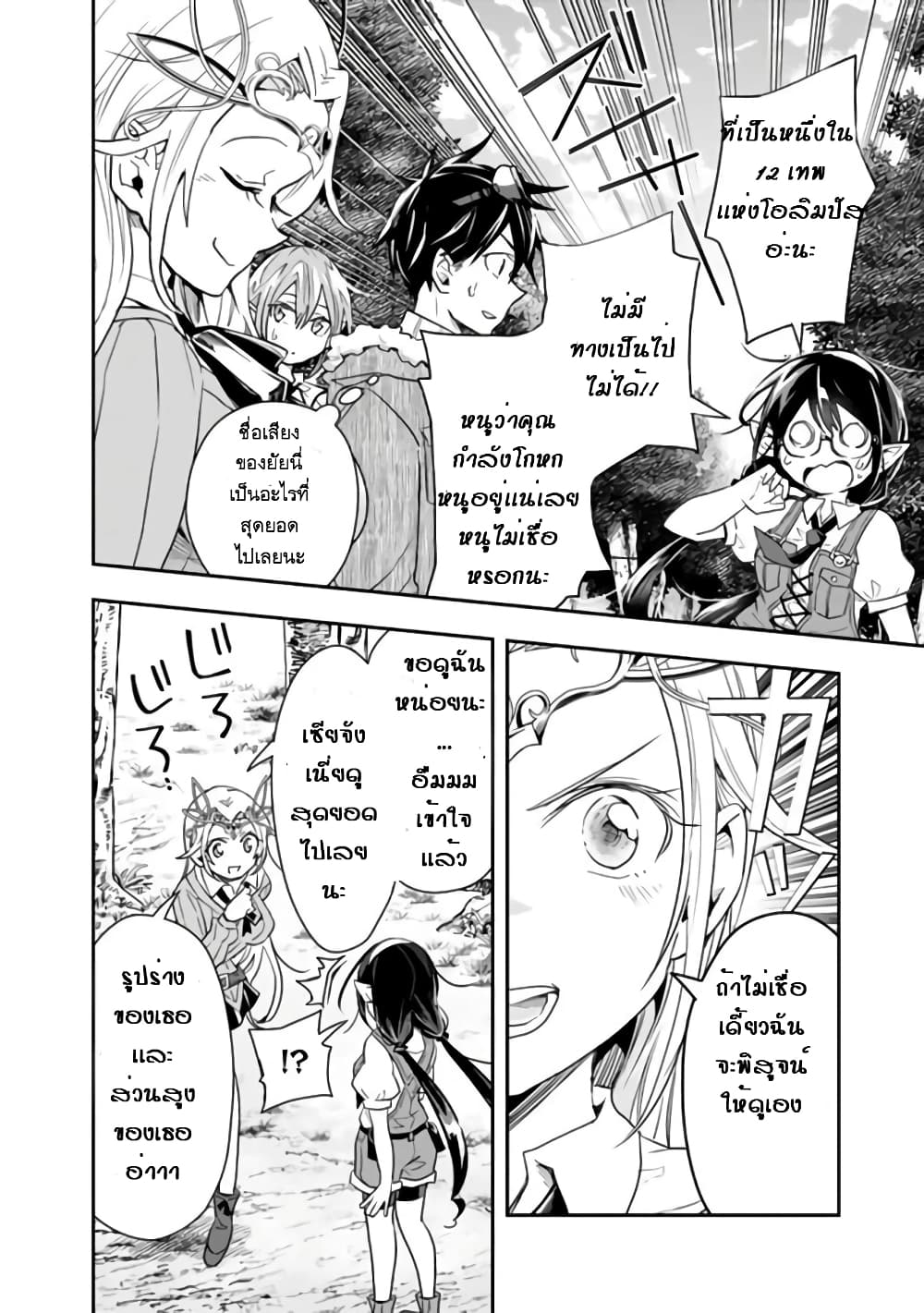 Isekai Monster Breeder page 10