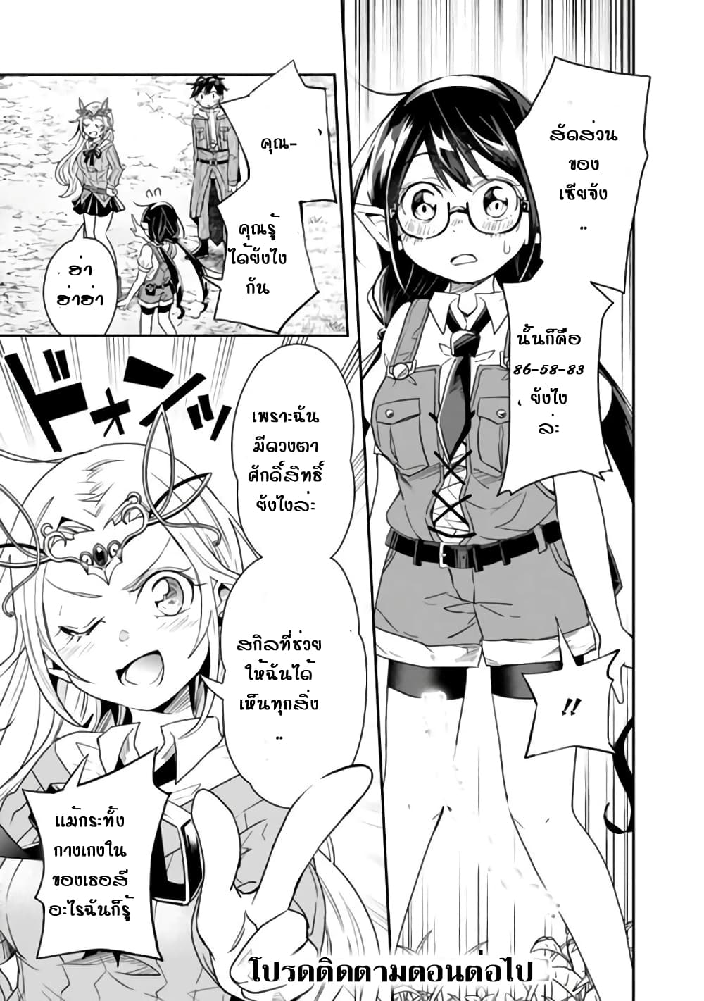 Isekai Monster Breeder page 11
