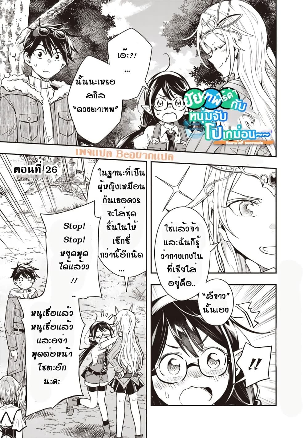 Isekai Monster Breeder page 1