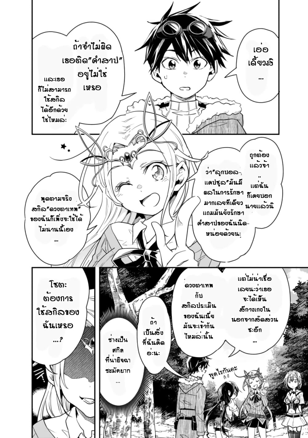 Isekai Monster Breeder page 2