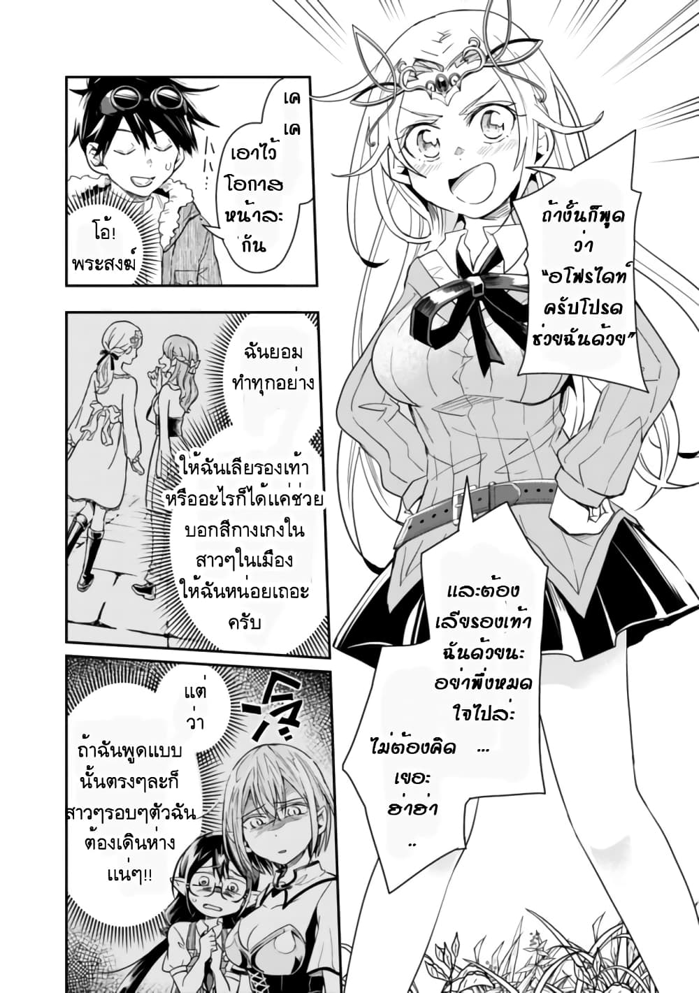 Isekai Monster Breeder page 3