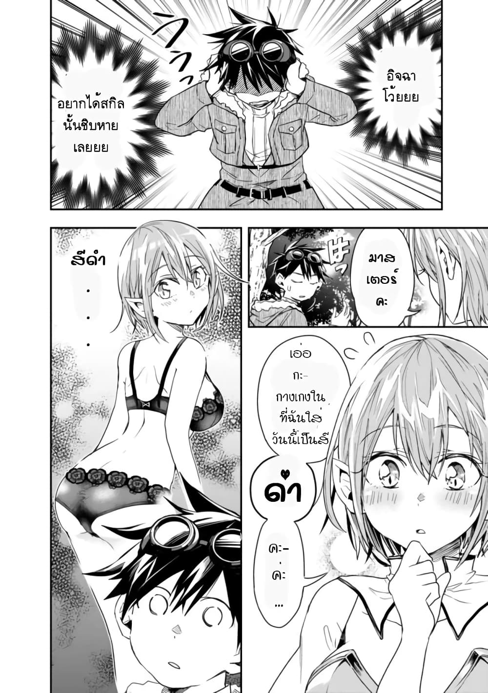 Isekai Monster Breeder page 4