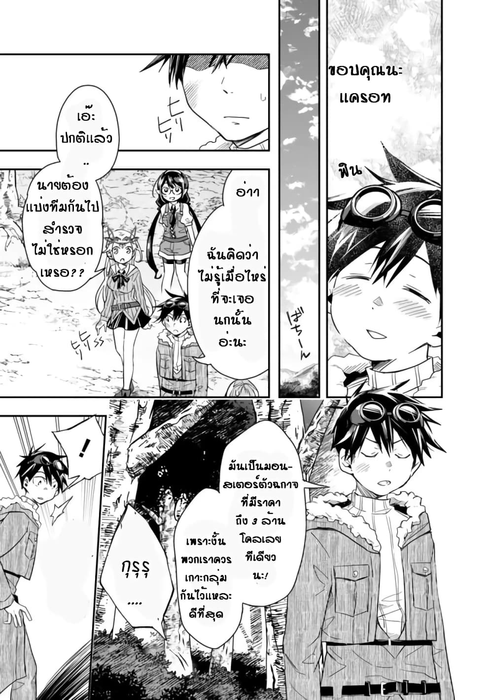 Isekai Monster Breeder page 5