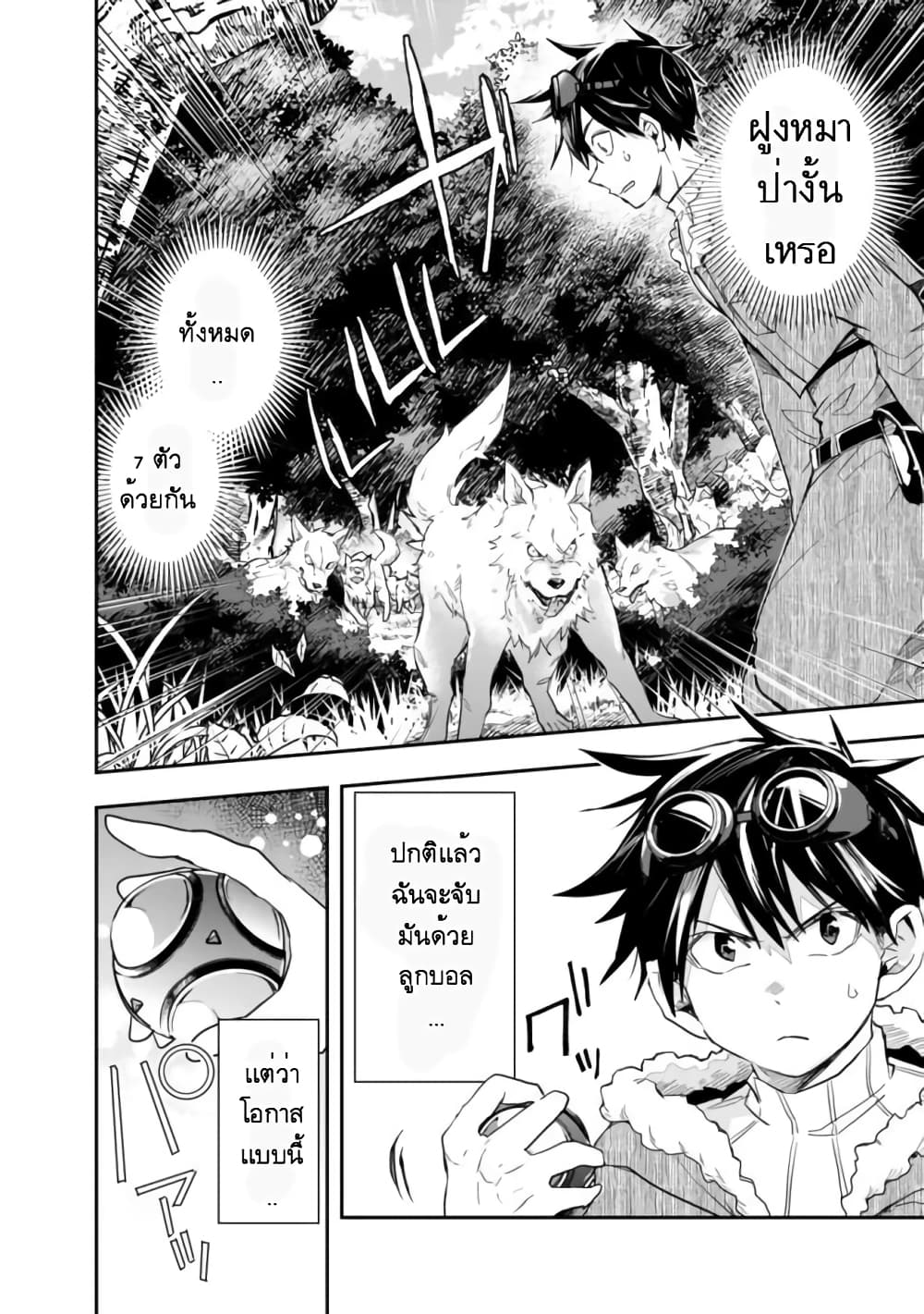 Isekai Monster Breeder page 6
