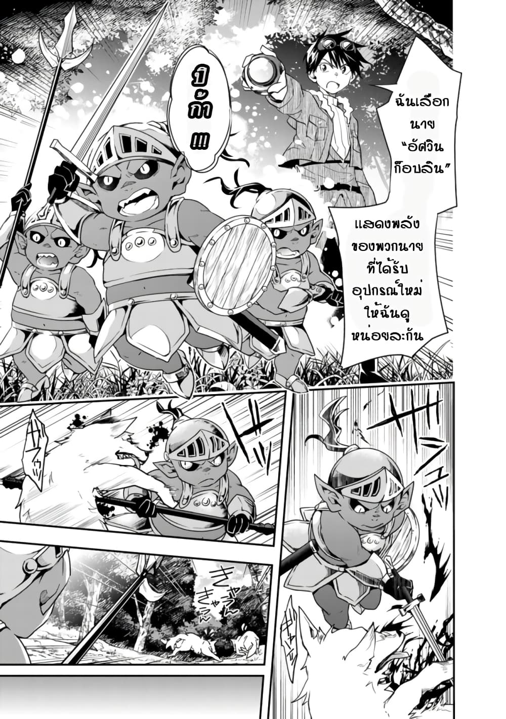 Isekai Monster Breeder page 7
