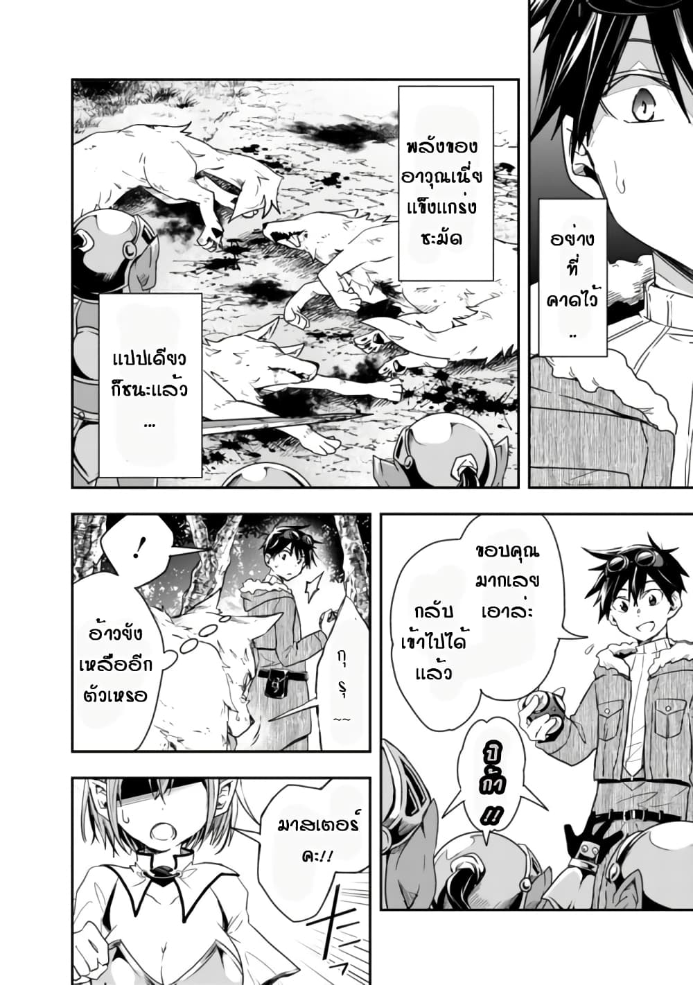 Isekai Monster Breeder page 8