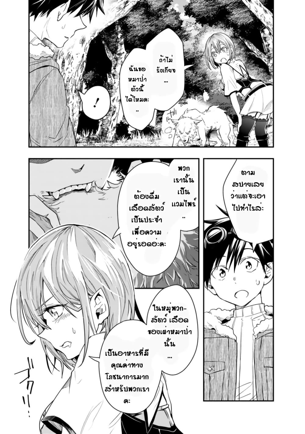 Isekai Monster Breeder page 9
