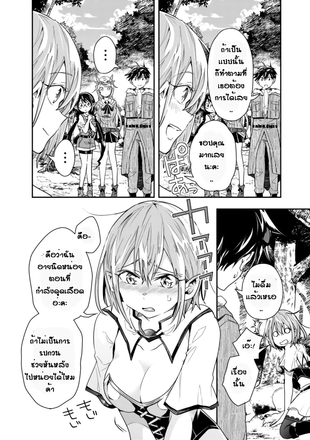 Isekai Monster Breeder page 10