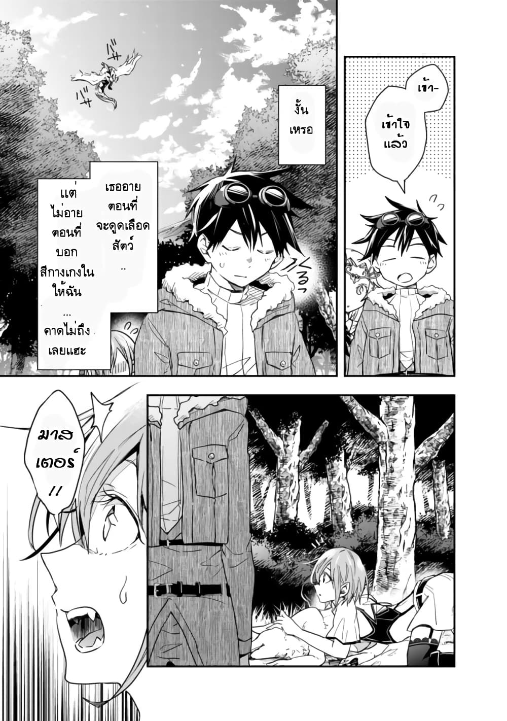 Isekai Monster Breeder page 11