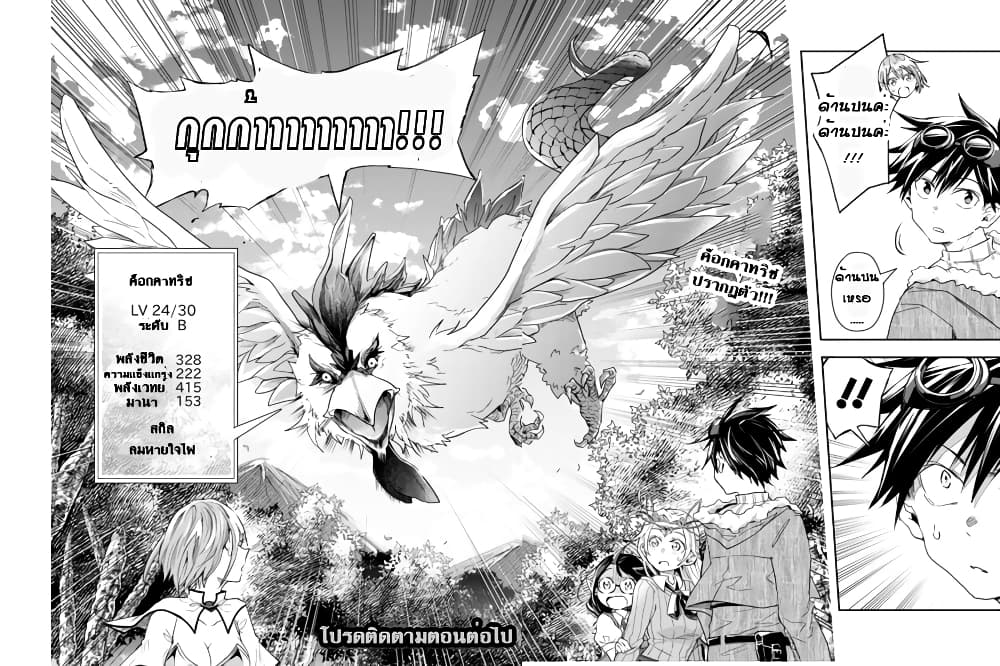 Isekai Monster Breeder page 12