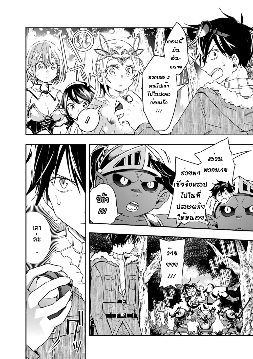 Isekai Monster Breeder page 2