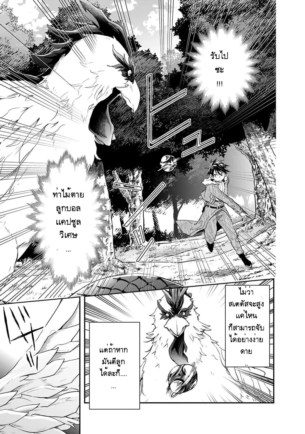 Isekai Monster Breeder page 3