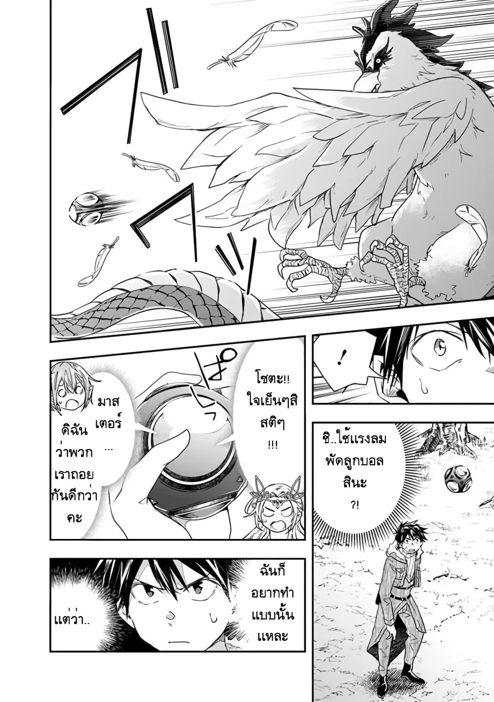 Isekai Monster Breeder page 4