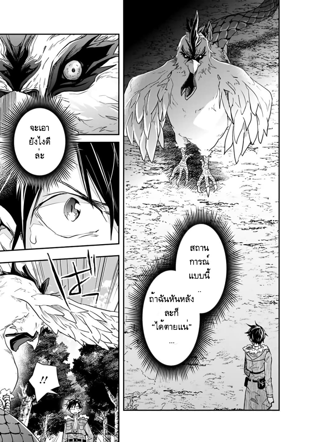 Isekai Monster Breeder page 5