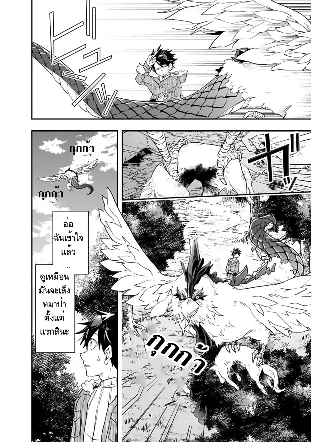 Isekai Monster Breeder page 6