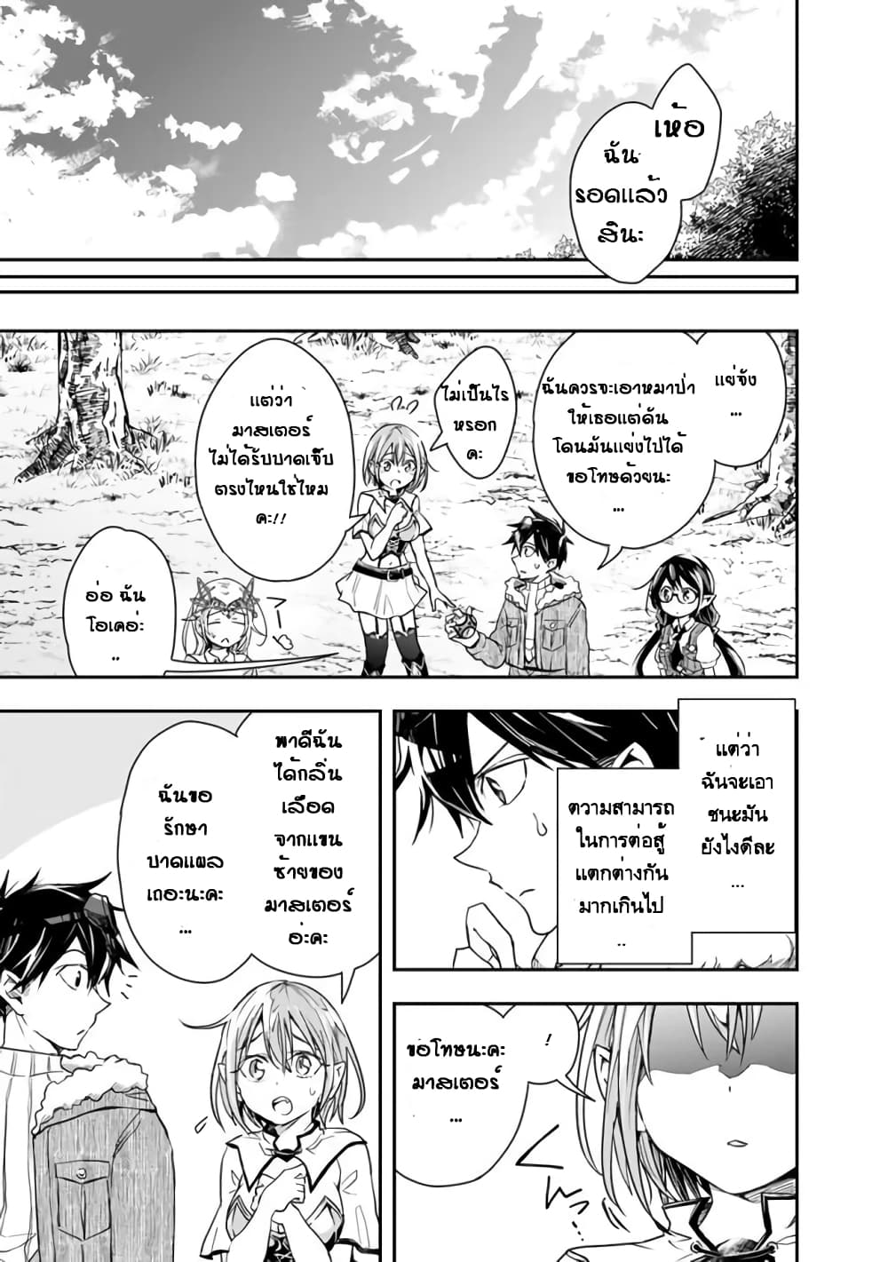 Isekai Monster Breeder page 7
