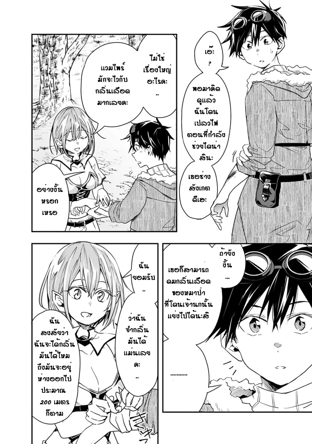 Isekai Monster Breeder page 8