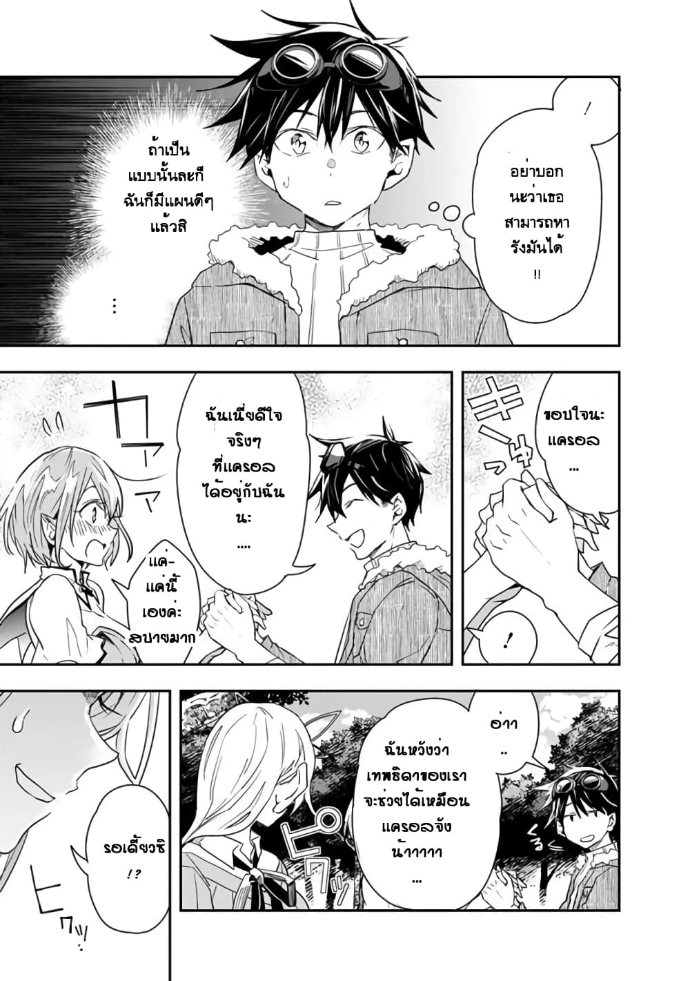 Isekai Monster Breeder page 9