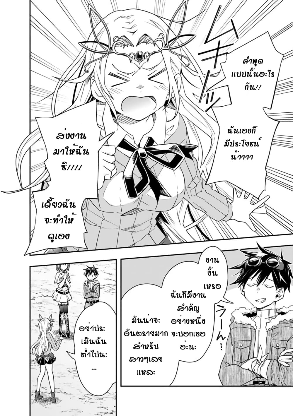 Isekai Monster Breeder page 10