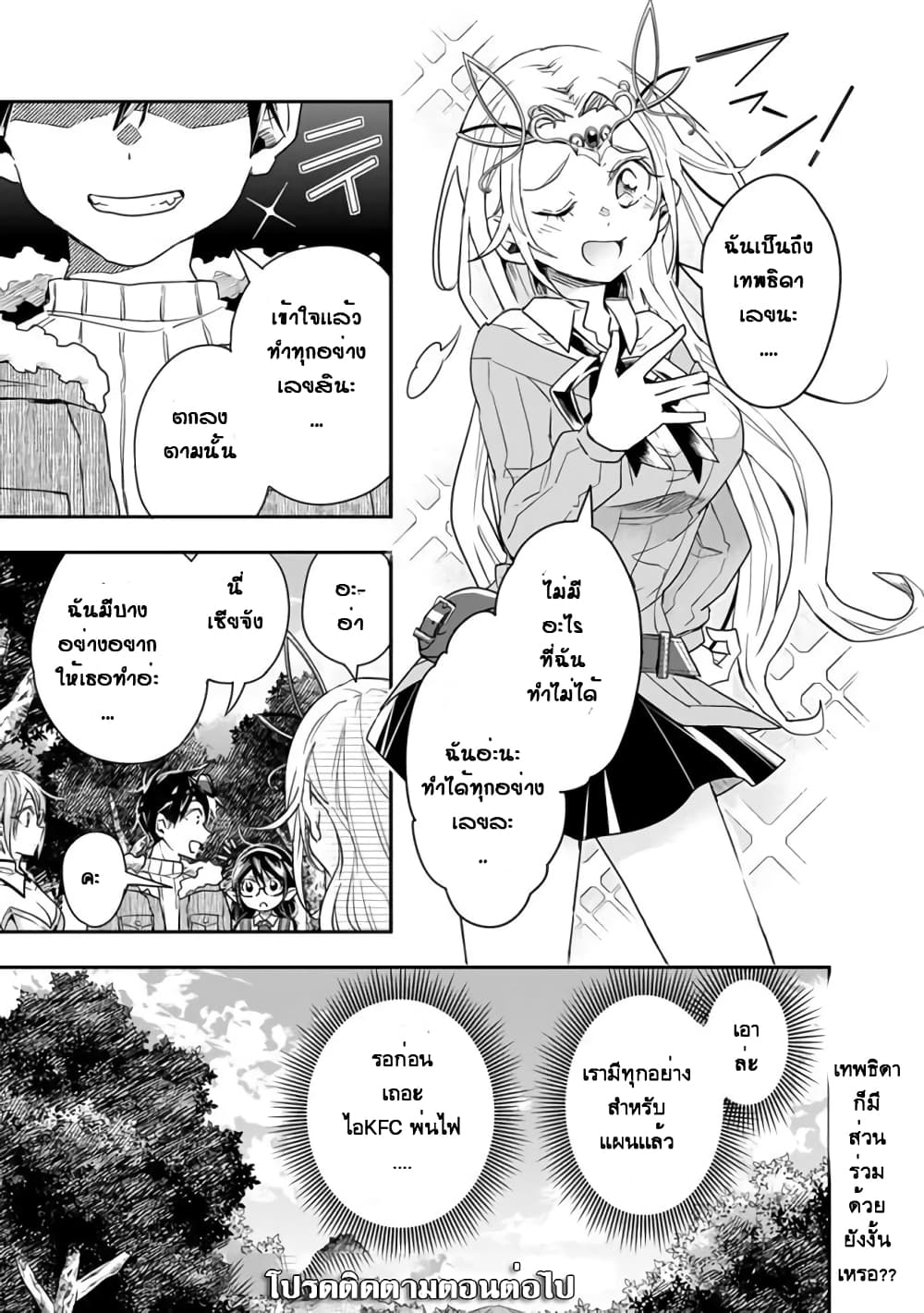 Isekai Monster Breeder page 11
