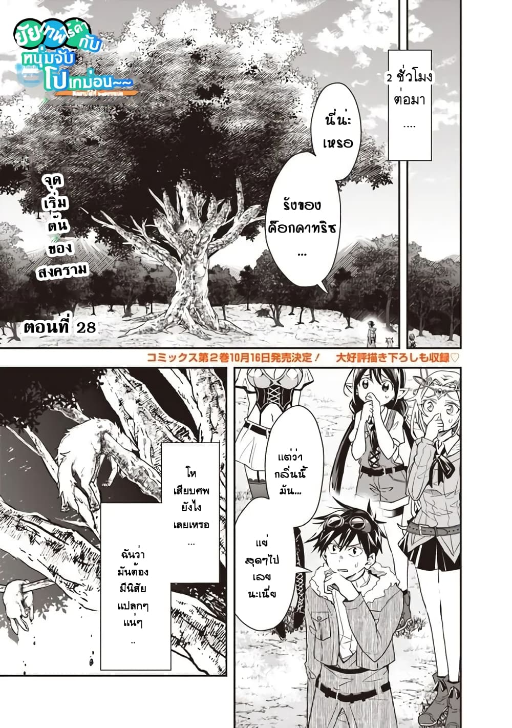 Isekai Monster Breeder page 1