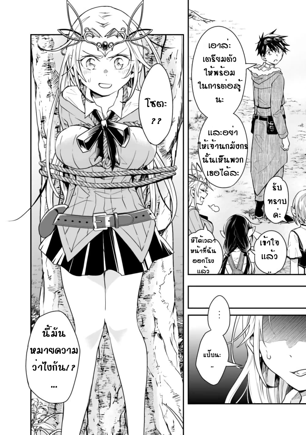 Isekai Monster Breeder page 2