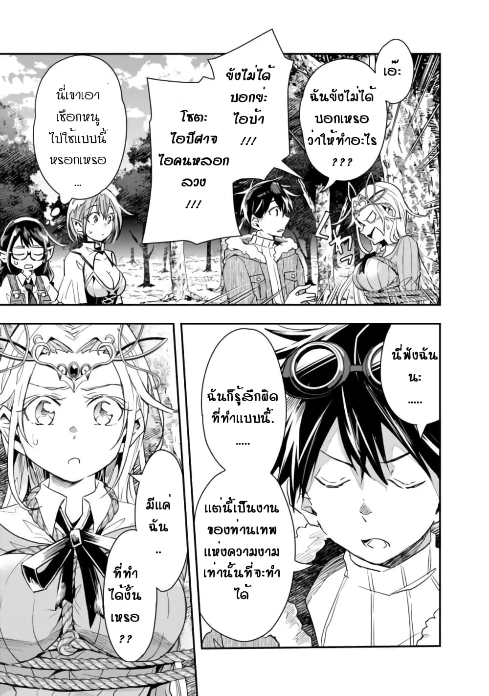 Isekai Monster Breeder page 3