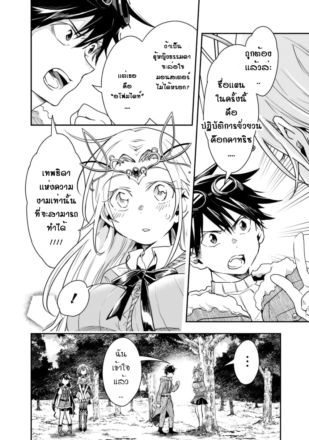 Isekai Monster Breeder page 4