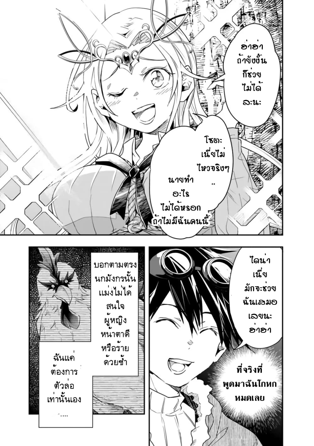 Isekai Monster Breeder page 5