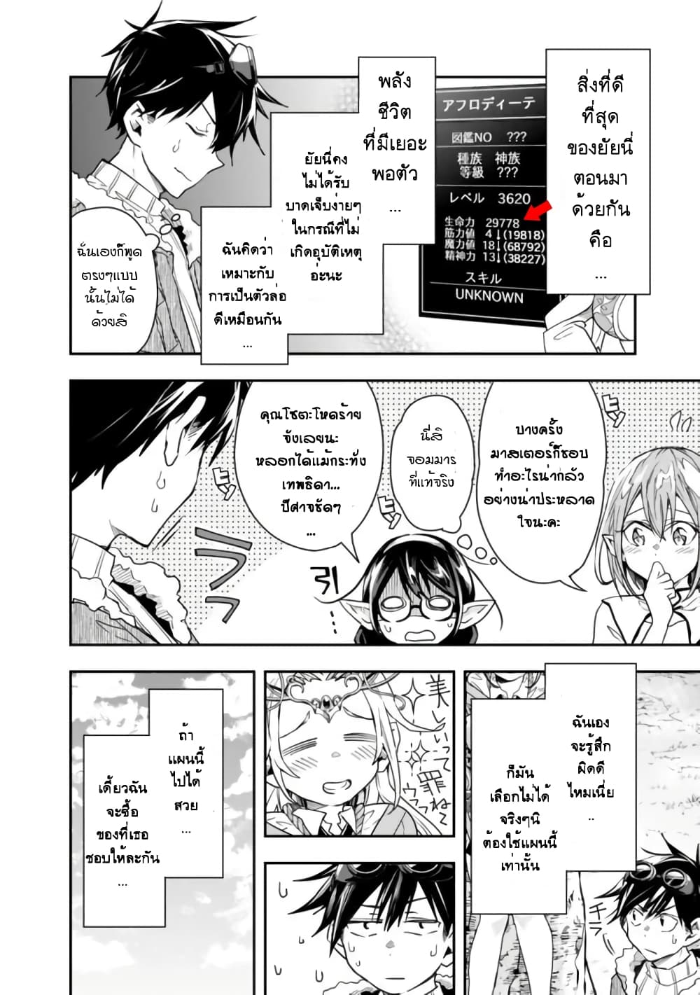 Isekai Monster Breeder page 6