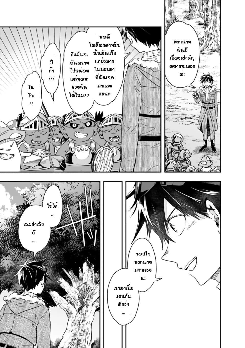 Isekai Monster Breeder page 7