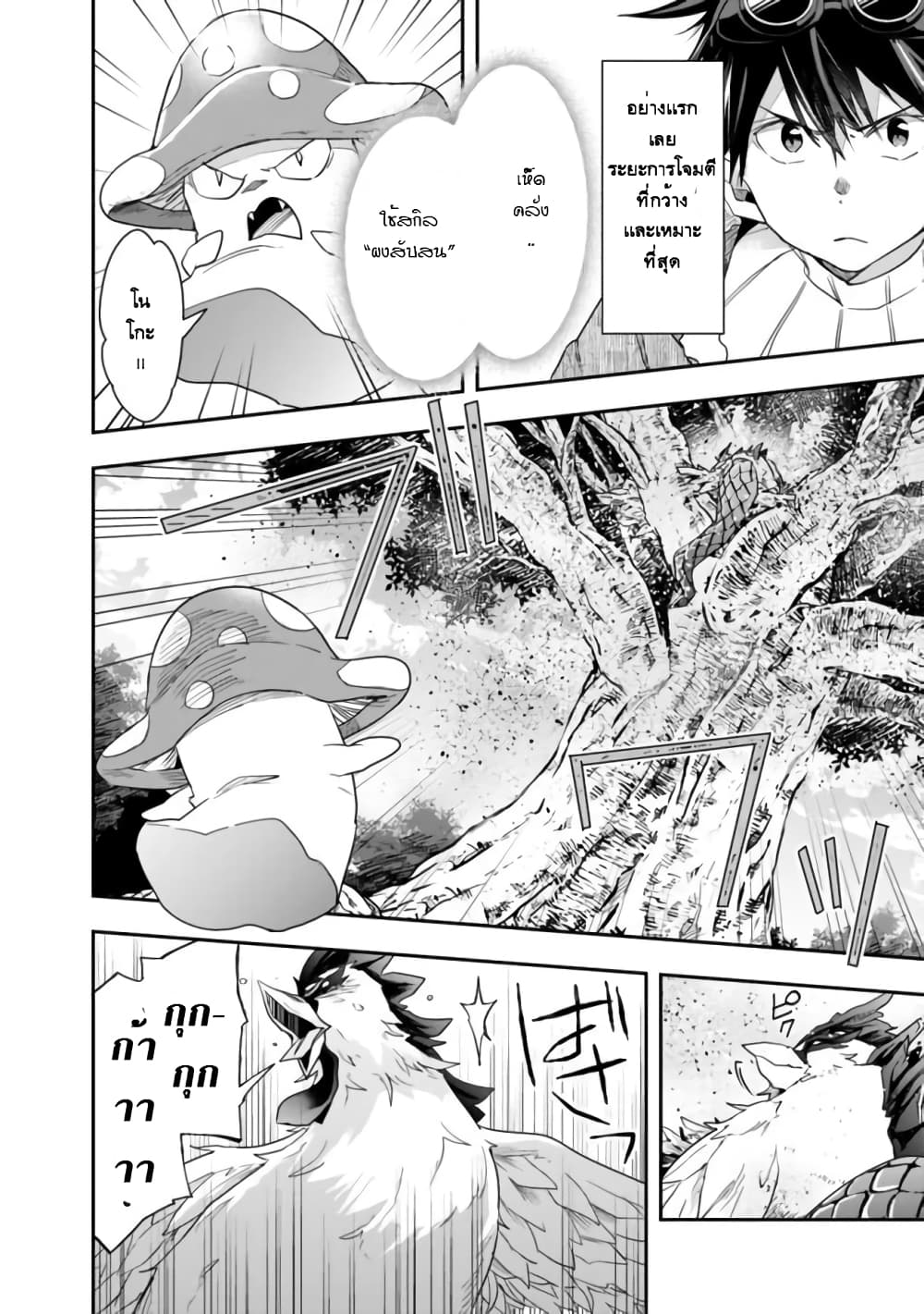 Isekai Monster Breeder page 8